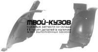 PG40696-300-R - ПОДКРЫЛОК ПЕРЕДНИЙ ПРАВЫЙ (ТАЙВАНЬ) Peugeot 406 (1996-2003)
