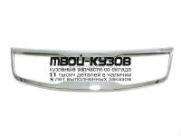 KARIO09-120 - МОЛДИНГ РЕШЕТКИ РАДИАТОРА (ТАЙВАНЬ) Kia Rio 2 (2009-2010)