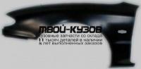 MZMX692-270-L - КРЫЛО ПЕРЕДНЕЕ ЛЕВОЕ (ТАЙВАНЬ) Mazda MX-3 (1992-1997)