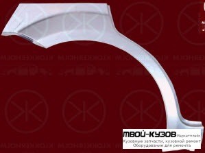 АРКА РЕМ.КРЫЛА ЗАДНИЙ ПРАВАЯ СТОРОНА (СЕДАН) (KLOKKERHOLM) для Ford FOCUS (2005-)