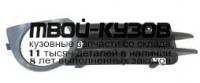 AI0A304-190-R - НАКЛАДКА ПРОТИВОТУМАННОЙ ФАРЫ ПРАВАЯ (ТАЙВАНЬ) Audi A3 8P (2004-)