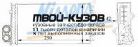 72935K - РАДИАТОР ОТОПИТЕЛЯ (КИТАЙ) Peugeot 405 (1987-1995)