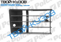 100 1290-0594 РЕШЕТКА В БАМПЕР ПОД П/Т правая сторона