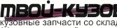 2553011 - ПОРОГ ЛЕВЫЙ (KLOKKERHOLM) Ford Mondeo 1 (1993-1996)