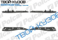 С2 03- КРЕПЛЕНИЯ ПЕРЕДНЕГО БЕМПЕРА ЛЕВ+ПРАВ КОМПЛЕКТ