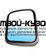 ERA3AC1Z02L - ЗЕРКАЛО ЛЕВОЕ (DEPO) Volvo FE/FL (2006-)