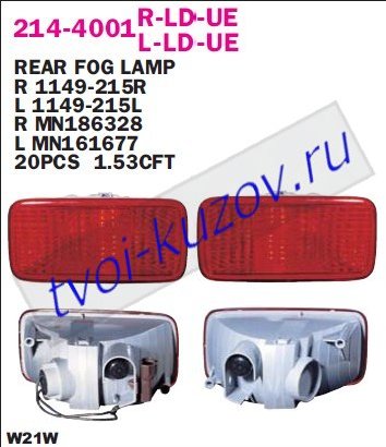 lancer фонарь задний в бампер правый (седан) 214-4001R-LD-UE