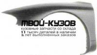 MBECL95-270-L - КРЫЛО ПЕРЕДНЕЕ ЛЕВОЕ (ТАЙВАНЬ) Mitsubishi Eclipse D32A (1995-1999)