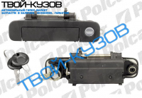 80/90 88- РУЧКА ВНЕШНЯЯ ДВЕРИ  ПЕРЕДНЕЙ L (ВСТАВКА+2КЛЮКА)