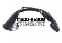 AI0A608-300-L - ПОДКРЫЛОК ПЕРЕДНИЙ ЛЕВЫЙ (ТАЙВАНЬ) Audi A6 C6 рестайлинг (2008-2010)