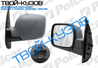 KANGOO 08- ЗЕРКАЛО ПРАВОЕ ЭЛЕКТРИКА С ОБОГРЕВОМ С ДАТЧИКОМ ГРУНТ