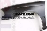 TYAVE97-270-L - КРЫЛО ПЕРЕДНЕЕ ЛЕВОЕ (ТАЙВАНЬ) Toyota Avensis 1 (1997-2003)