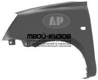 KAPIC04-270-L - КРЫЛО ПЕРЕДНЕЕ ЛЕВОЕ (ТАЙВАНЬ) Kia Picanto SA (2004-2007)
