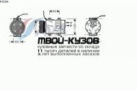 RTK286 - КОМПРЕССОР КОНДИЦИОНЕРА (AVA) Renault Megane 1 (1996-1999)