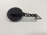 AI0A611-991 - ЗАГЛУШКА БУКСИРОВОЧНОГО КРЮКА ЗАДНЕГО БАМПЕРА (ТАЙВАНЬ) Audi A6 C7 (2011-)