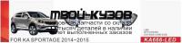 DKA-666-LED+WB - КОМПЛЕКТ ПРОТИВОТУМАННЫХ ФАР С ДХО (DLAA) Kia Sportage 3 (2010-2016)