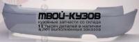 MZ62693-640X - БАМПЕР ЗАДНИЙ (ТАЙВАНЬ) Mazda 626 GE (1993-1997)
