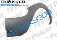 KA 0996-  УГОЛ БАМПЕРА ЛЕВЫЙ СЕРО-СИНИЙ