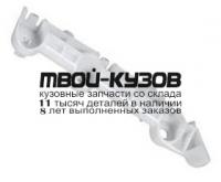 MBOTL13-9A0-R - КРЕПЛЕНИЕ ПЕРЕДНЕГО БАМПЕРА ПРАВОЕ (КИТАЙ) Mitsubishi Outlander (2012-)