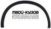NNQAS07-292-L - МОЛДИНГ АРКИ КРЫЛА ЛЕВЫЙ задний (КИТАЙ) Nissan Qashqai j10 (2007-)