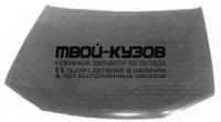 PG40696-330 - КАПОТ (ТАЙВАНЬ) Peugeot 406 (1996-1998)