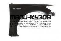 FDMON07-270-R - КРЫЛО ПЕРЕДНЕЕ ПРАВОЕ (ТАЙВАНЬ) Ford Mondeo 4 (2007-)