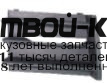 SDOCT05-190B-R - РЕШЕТКА ПЕРЕДНЕГО БАМПЕРА ПРАВАЯ (ТАЙВАНЬ) Skoda Octavia A5 (2005-)