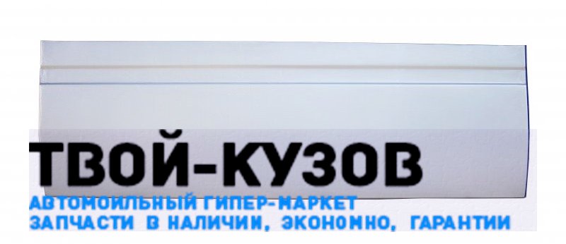 Боковина кузова левая (ремонтная часть)
