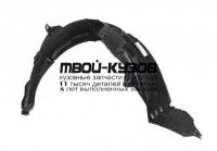 KARIO11-301-L - ПОДКРЫЛОК ПЕРЕДНИЙ ЛЕВЫЙ (ТАЙВАНЬ) Kia Rio 3 (2011-)