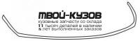 JPGCH93-170Z - МОЛДИНГ ПЕРЕДНЕГО БАМПЕРА (ТАЙВАНЬ) Jeep Grand Cherokee ZJ (1993-1995)