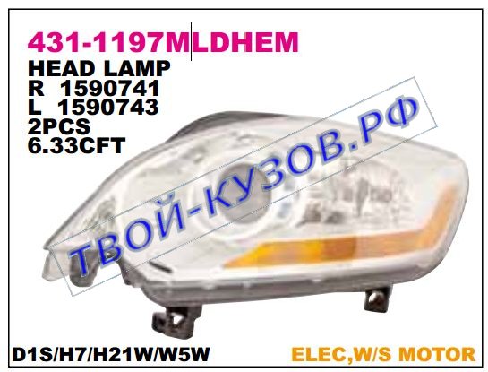 kuga фара правая (ксенон) линзован (в сборе с электро корректором) 431-1197RMLDHEM