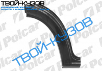 SPRINTER 95-00 АРКА КРЫЛА ПЕРЕДНЕГО R