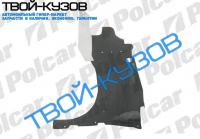 ЗАЩИТА ПОД ДВИГАТЕЛЬ ПРАВАЯ ЧАСТЬ