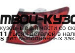 CVEPI06-740-R - ФОНАРЬ ПРАВЫЙ ЗАДНИЙ в крыло (КИТАЙ) Chevrolet Epica (2006-)