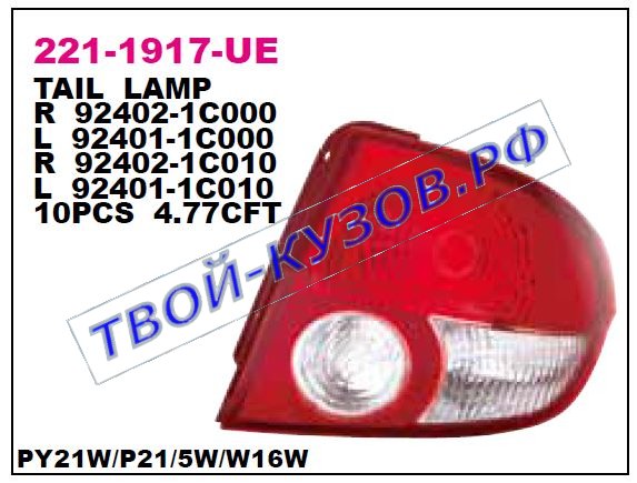 getz фонарь задний внешний правый (depo) 221-1917R-UE