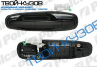 LACETTI 03- РУЧКА ВНЕШНЯЯ ЗАДНЕЙ ЛЕВОЙ ДВЕРИ