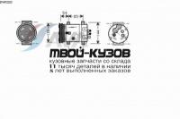 DWK020 - КОМПРЕССОР КОНДИЦИОНЕРА (AVA) Daewoo Espero (1995-)