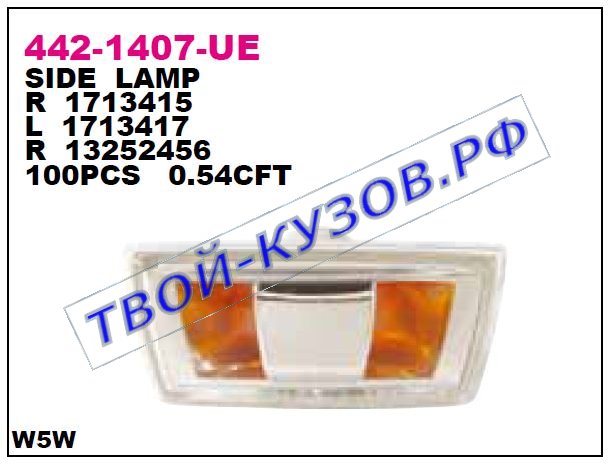 astra {insignia 08-/ cruze 08-} повторитель поворота в крыло лев 442-1407L-UE