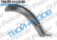 207/410 77-95 АРКА КРЫЛА ПЕРЕДНЕГО R