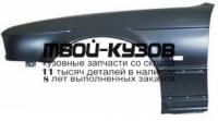 BME3488-271-L - КРЫЛО ПЕРЕДНЕЕ ЛЕВОЕ (ТАЙВАНЬ) BMW E34 (1988-1995)