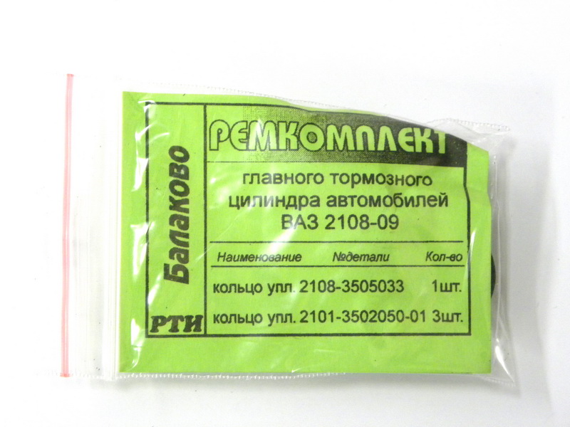 Ремкомплект главного тормозного цилиндра ВАЗ-2108