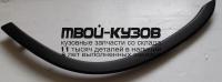 HDCRV02-290B-L - МОЛДИНГ АРКИ КРЫЛА ЛЕВЫЙ передний (ТАЙВАНЬ) Honda CR V 2 (2002-)