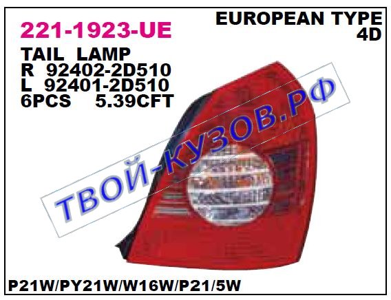 elantra фонарь задний внешний правый (depo) 221-1923R-UE