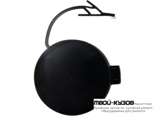 ЗАГЛУШКА БУКСИРОВ КРЮКА БАМПЕРА ПЕРЕД (КИТАЙ) для Skoda RAPID (2020-)