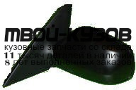 MZX0304-451X-L - ЗЕРКАЛО ЛЕВОЕ (ТАЙВАНЬ) Mazda 3 BK седан (2003-2009)