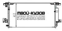 940029K - РАДИАТОР КОНДИЦИОНЕРА (КИТАЙ) Citroen C-Crosser (2007-)