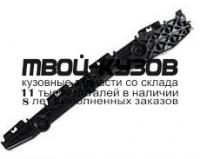 TYRV406-9B0-R - КРЕПЛЕНИЕ ЗАДНЕГО БАМПЕРА ПРАВОЕ (КИТАЙ) Toyota Rav4 (2006-2012)