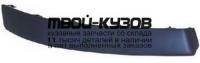 CN0C405-171B-R - МОЛДИНГ ПЕРЕДНЕГО БАМПЕРА ПРАВЫЙ (КИТАЙ) Citroen C4 (2005-2008)
