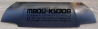MZ32F95-330 - КАПОТ (ТАЙВАНЬ) Mazda 323f BA хэтчбек (1995-1998)