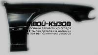 BME3895-270-R - КРЫЛО ПЕРЕДНЕЕ ПРАВОЕ (ТАЙВАНЬ) BMW E38 (1995-1998)